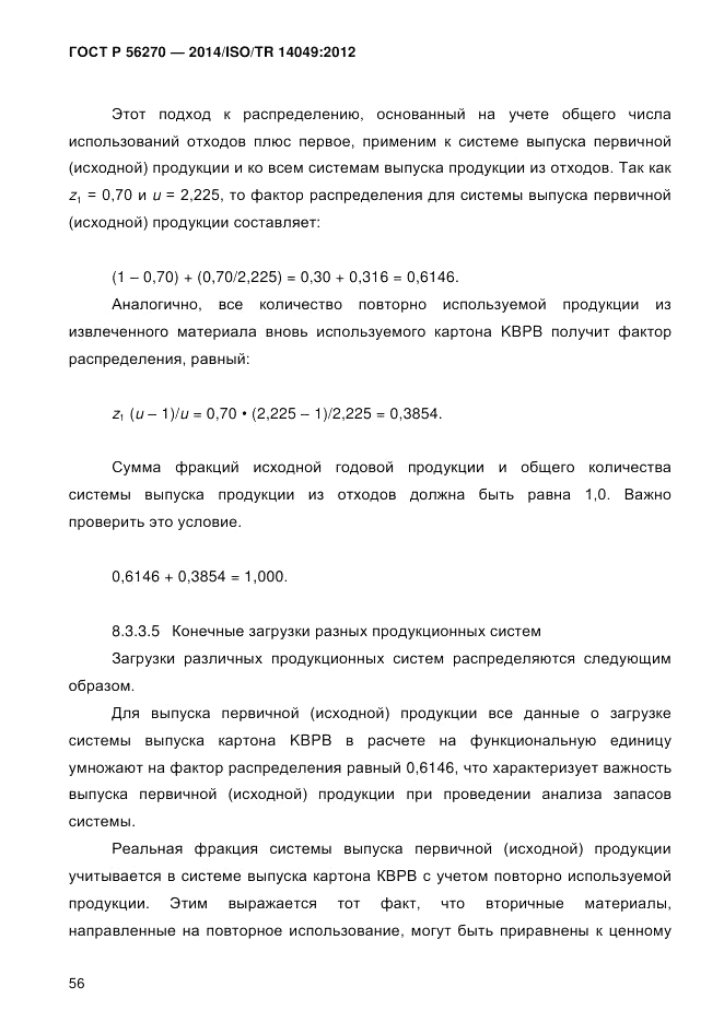 ГОСТ Р  56270-2014, страница 62