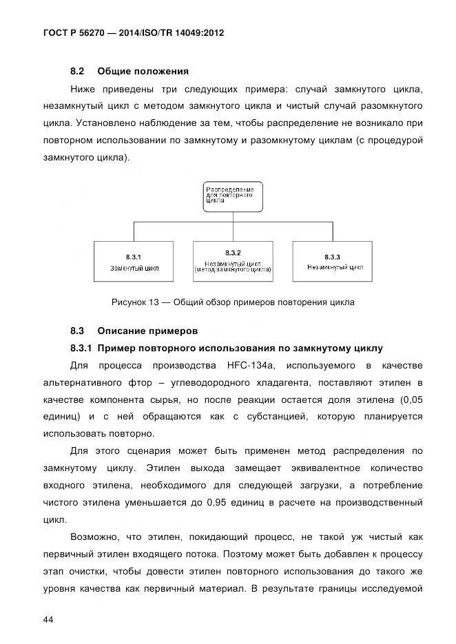 ГОСТ Р 56270-2014, страница 50