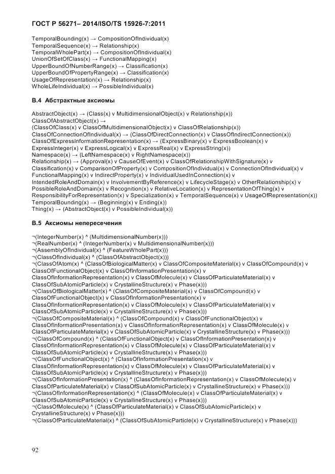 ГОСТ Р  56271-2014, страница 100