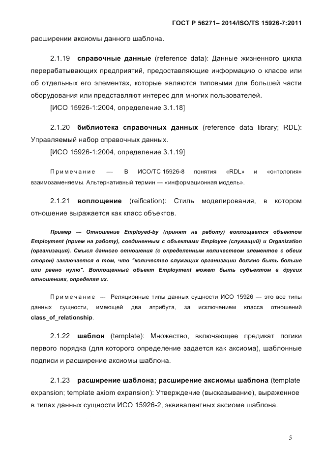 ГОСТ Р  56271-2014, страница 13