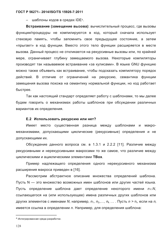 ГОСТ Р  56271-2014, страница 136