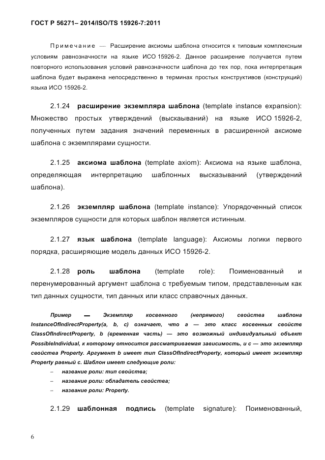ГОСТ Р  56271-2014, страница 14