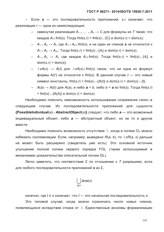 ГОСТ Р  56271-2014, страница 149