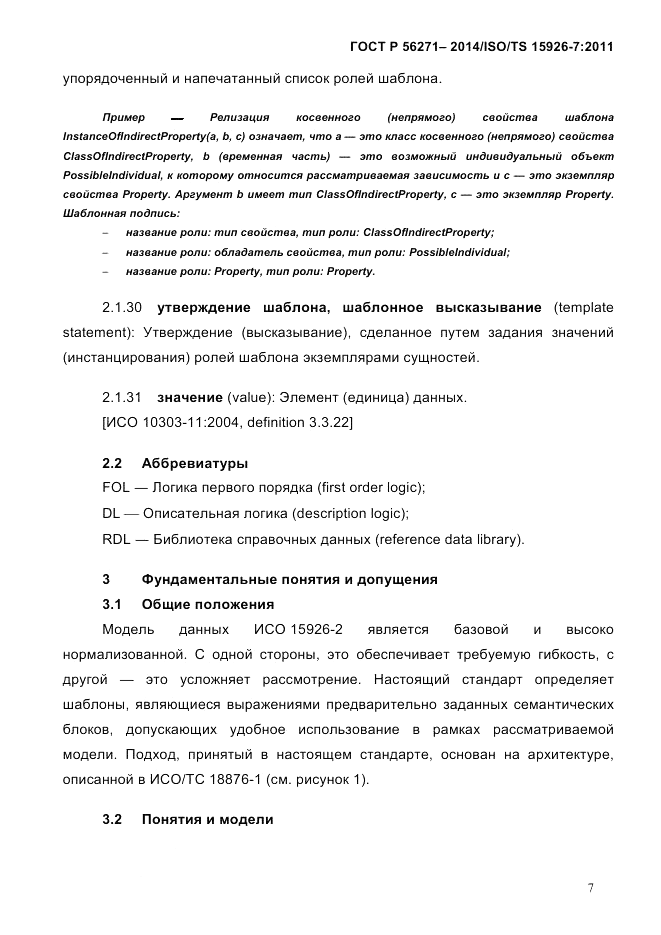 ГОСТ Р  56271-2014, страница 15