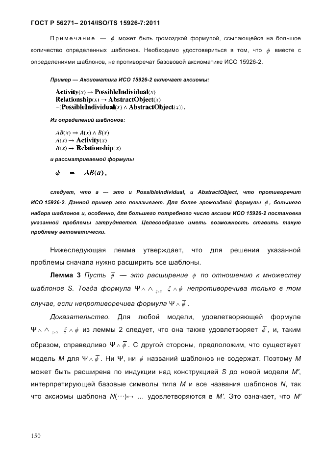 ГОСТ Р  56271-2014, страница 158