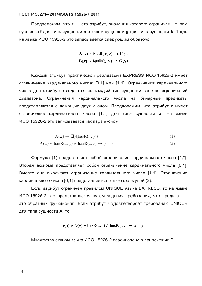 ГОСТ Р  56271-2014, страница 22