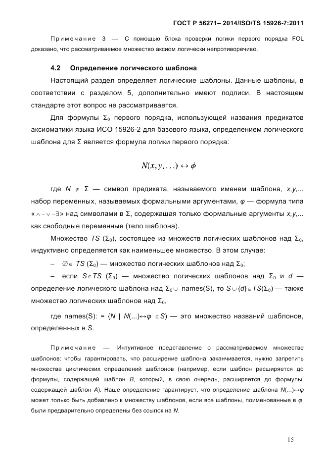 ГОСТ Р  56271-2014, страница 23