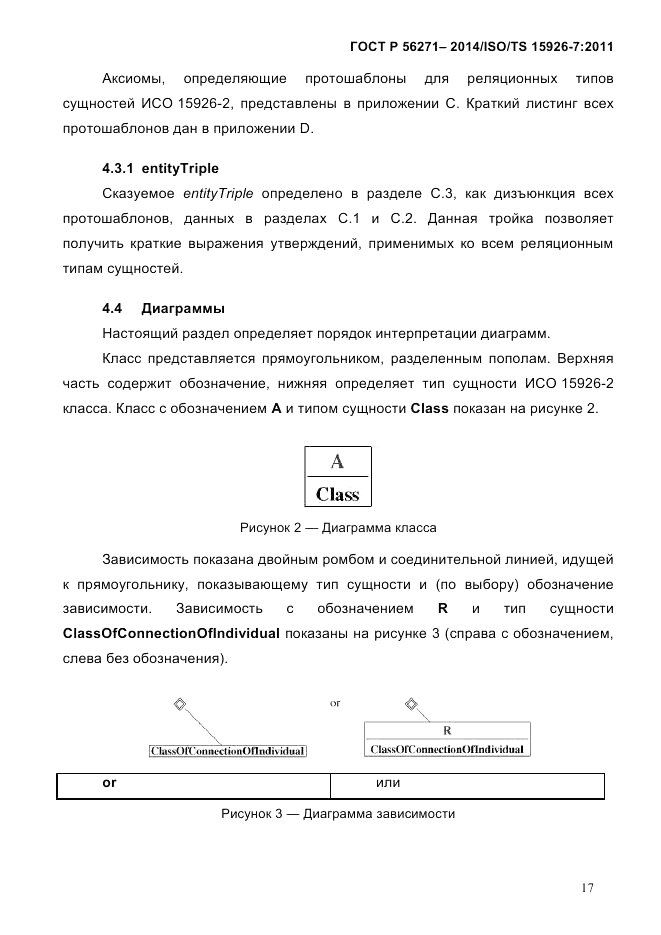 ГОСТ Р  56271-2014, страница 25