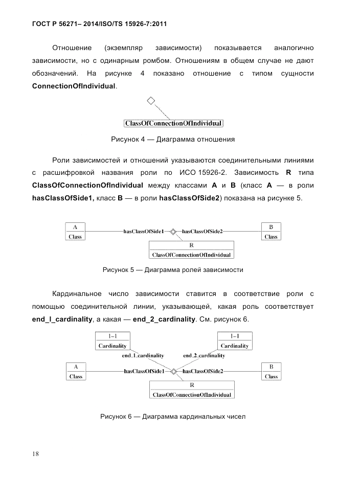 ГОСТ Р  56271-2014, страница 26
