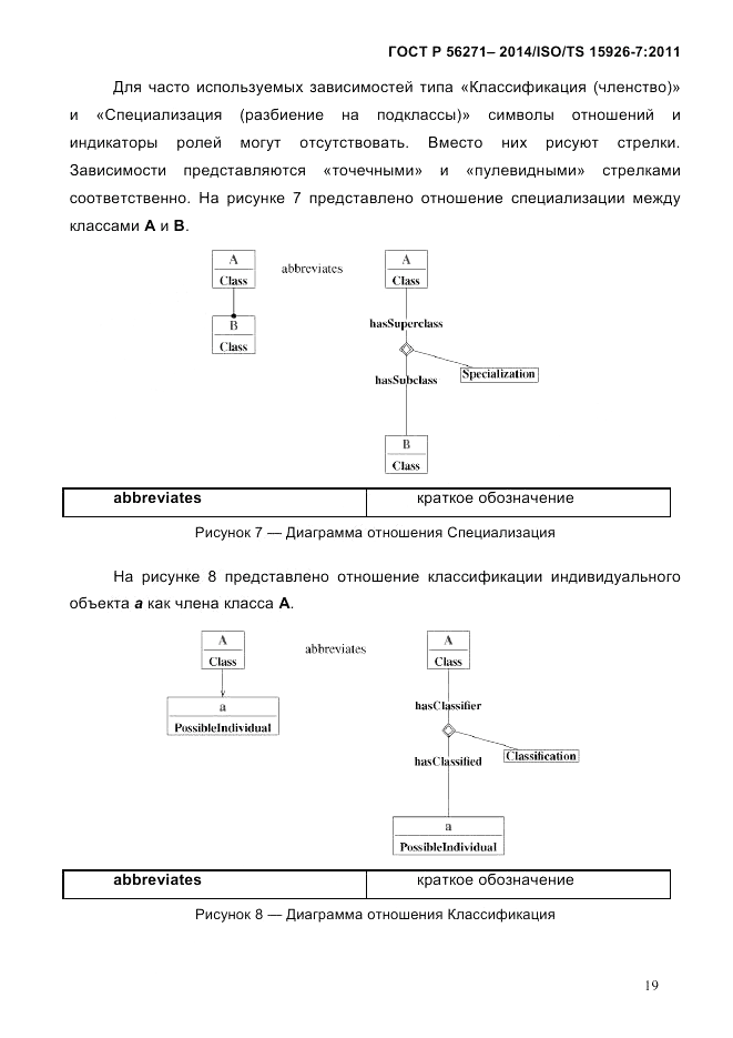 ГОСТ Р  56271-2014, страница 27