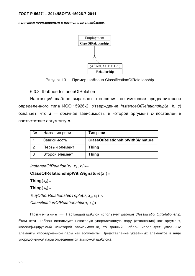 ГОСТ Р  56271-2014, страница 34