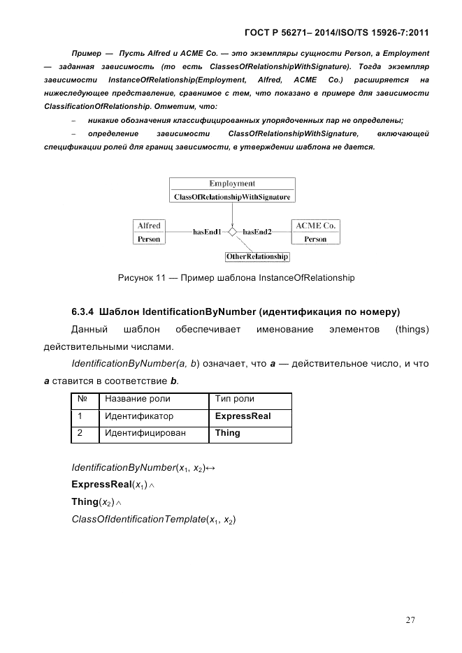 ГОСТ Р  56271-2014, страница 35