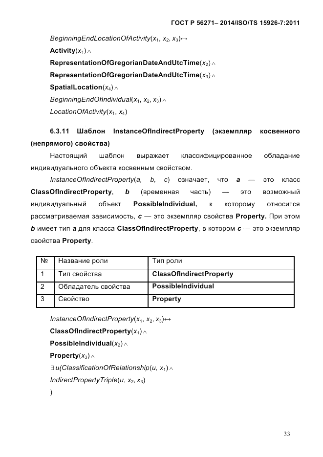 ГОСТ Р  56271-2014, страница 41