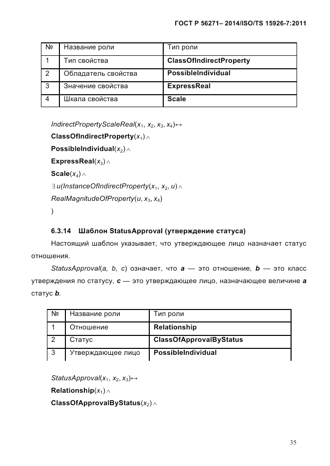 ГОСТ Р  56271-2014, страница 43