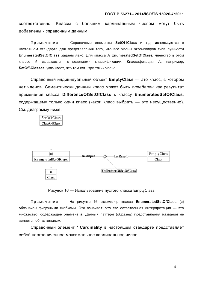 ГОСТ Р  56271-2014, страница 49