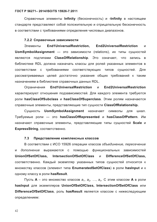 ГОСТ Р  56271-2014, страница 50