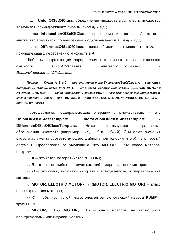 ГОСТ Р  56271-2014, страница 51
