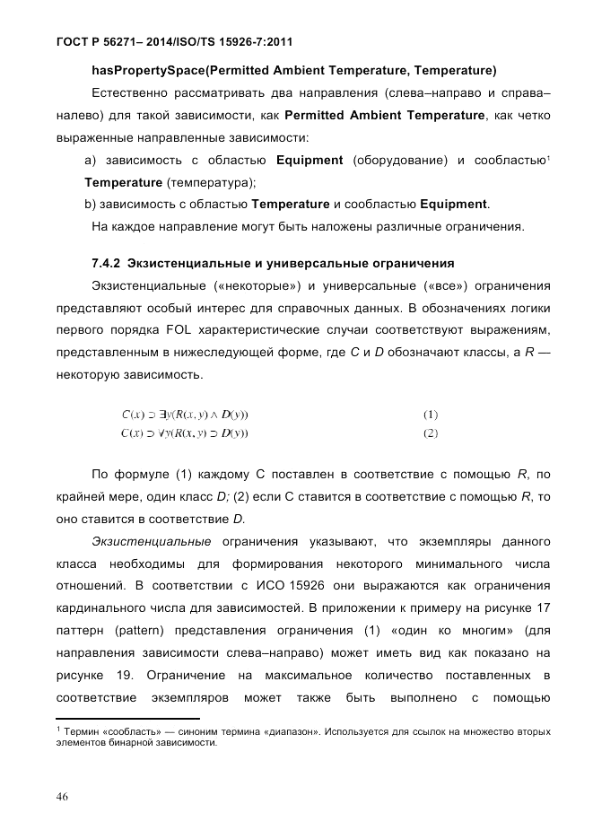 ГОСТ Р  56271-2014, страница 54
