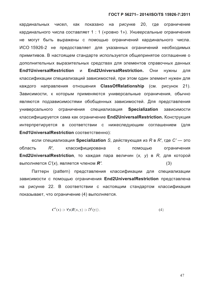 ГОСТ Р  56271-2014, страница 55