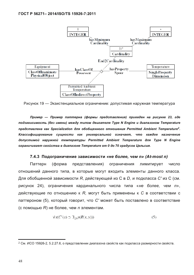 ГОСТ Р  56271-2014, страница 56