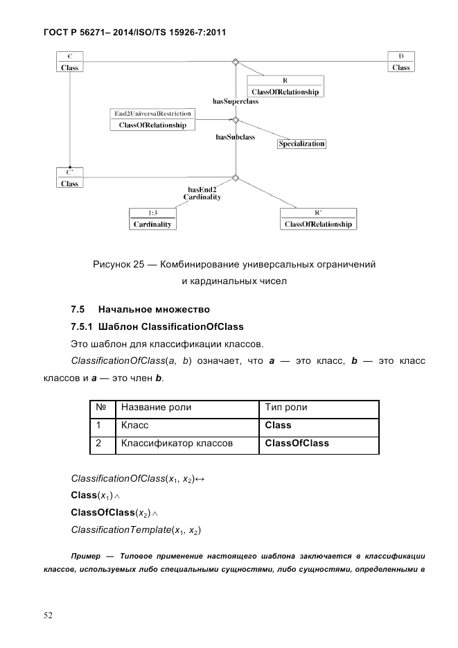 ГОСТ Р  56271-2014, страница 60