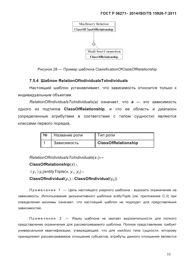 ГОСТ Р  56271-2014, страница 63