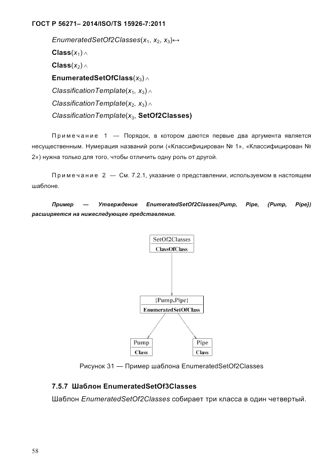 ГОСТ Р  56271-2014, страница 66