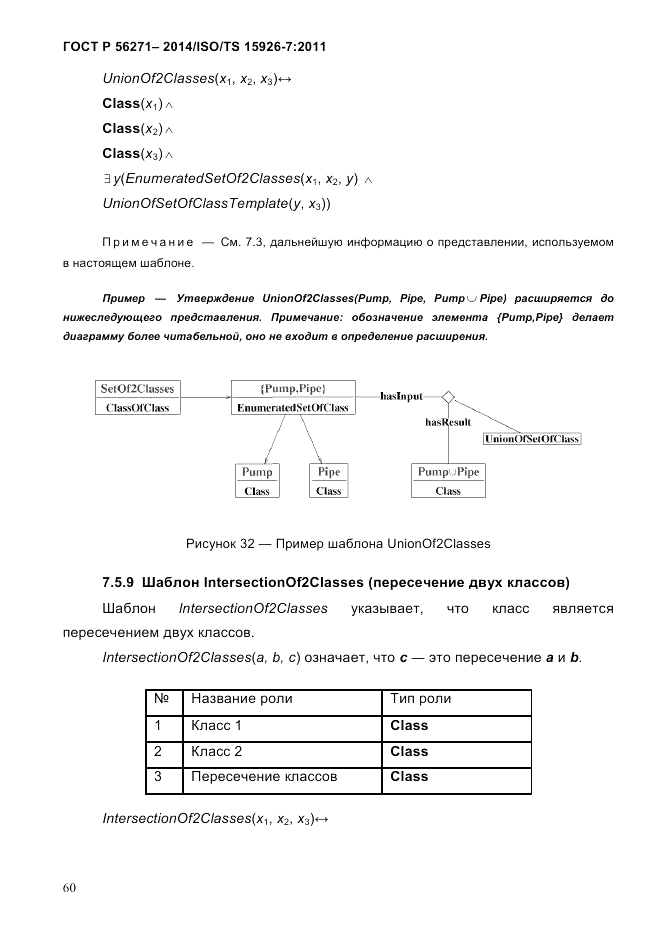 ГОСТ Р  56271-2014, страница 68