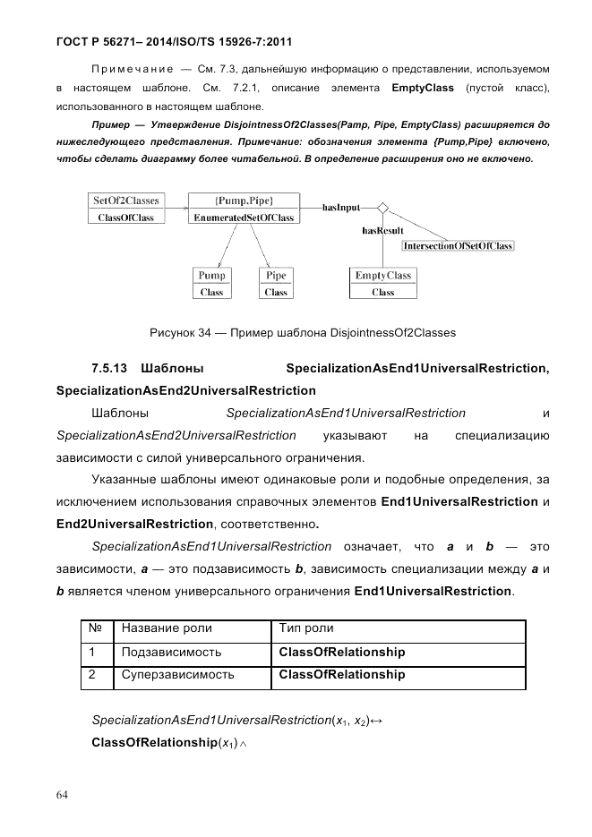 ГОСТ Р  56271-2014, страница 72
