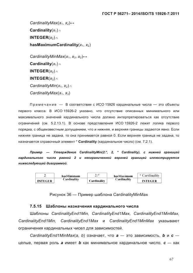 ГОСТ Р  56271-2014, страница 75
