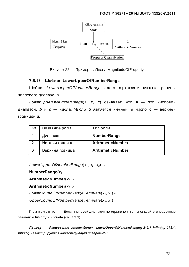 ГОСТ Р  56271-2014, страница 81