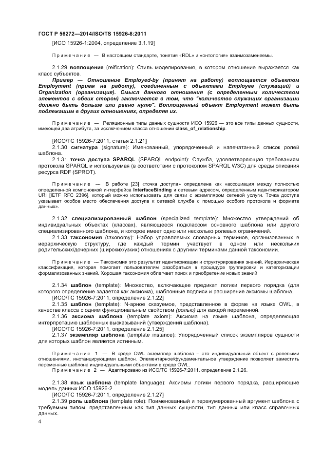 ГОСТ Р  56272-2014, страница 10