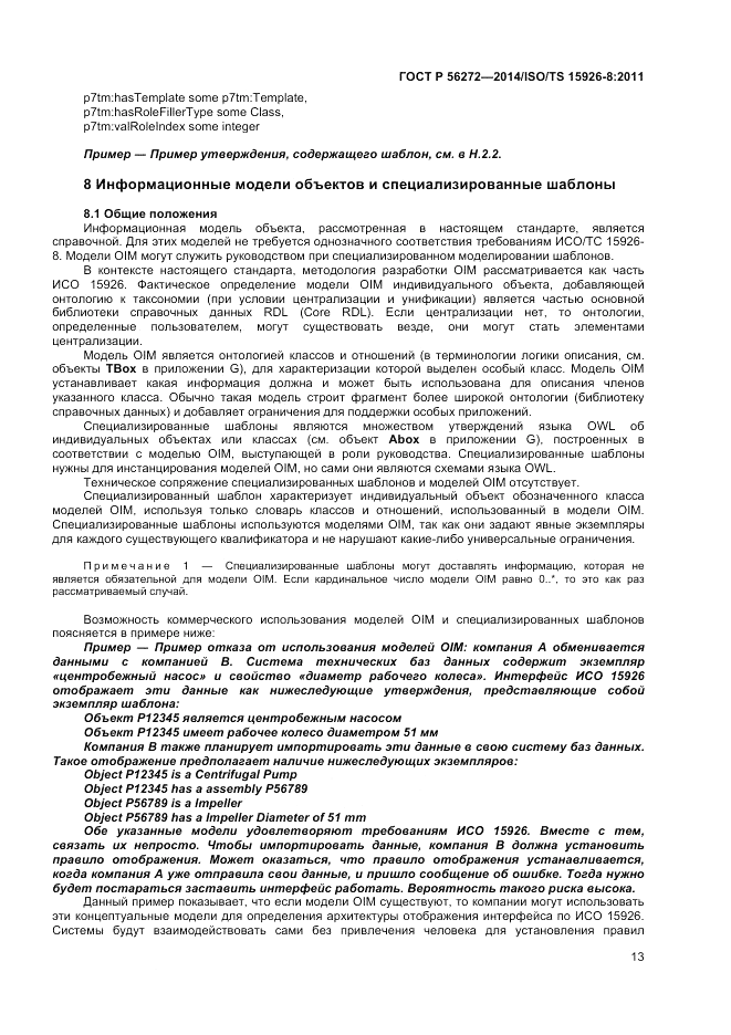 ГОСТ Р  56272-2014, страница 19
