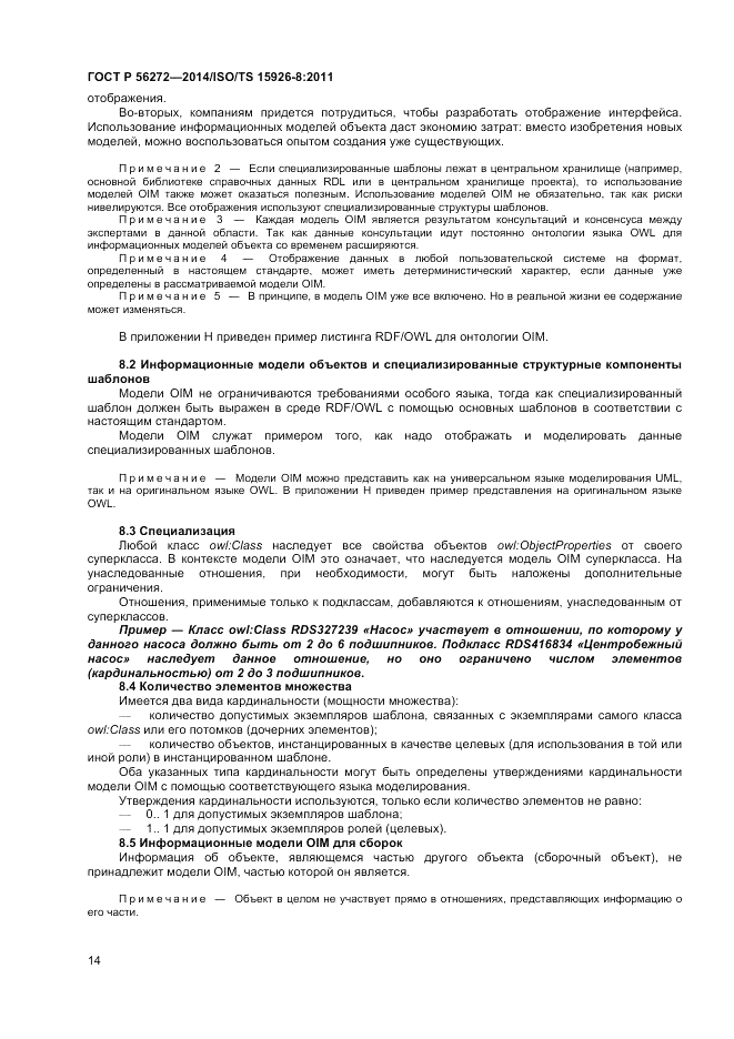 ГОСТ Р  56272-2014, страница 20