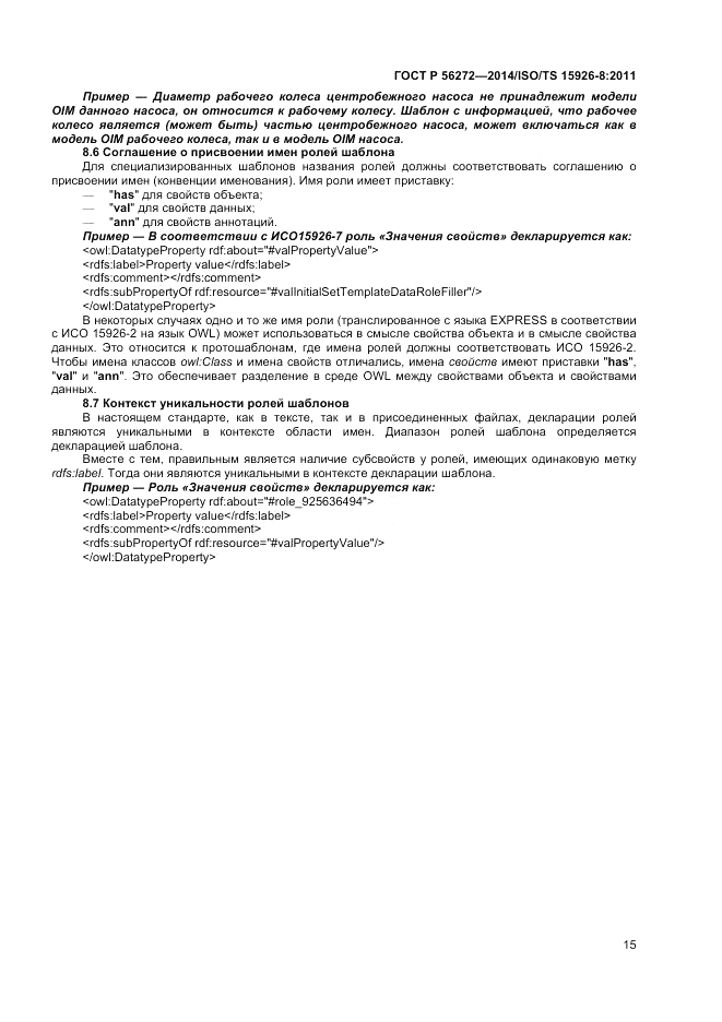 ГОСТ Р  56272-2014, страница 21