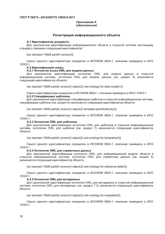 ГОСТ Р  56272-2014, страница 22