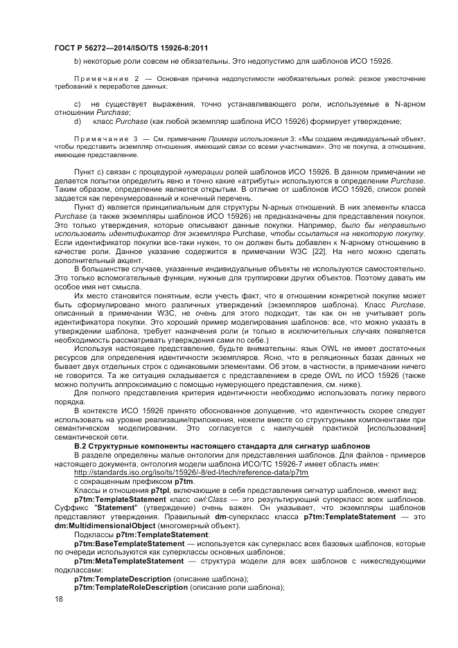 ГОСТ Р  56272-2014, страница 24