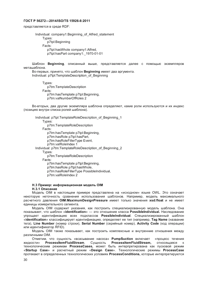 ГОСТ Р  56272-2014, страница 36
