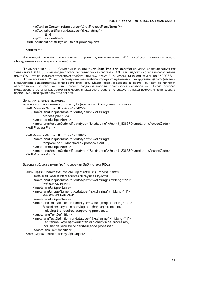 ГОСТ Р  56272-2014, страница 41
