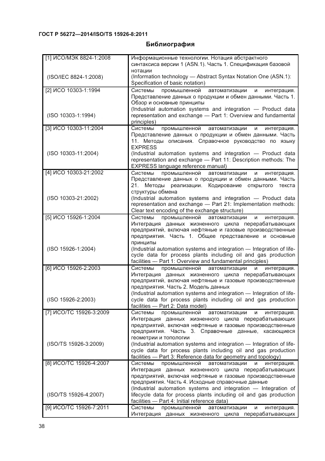 ГОСТ Р  56272-2014, страница 44