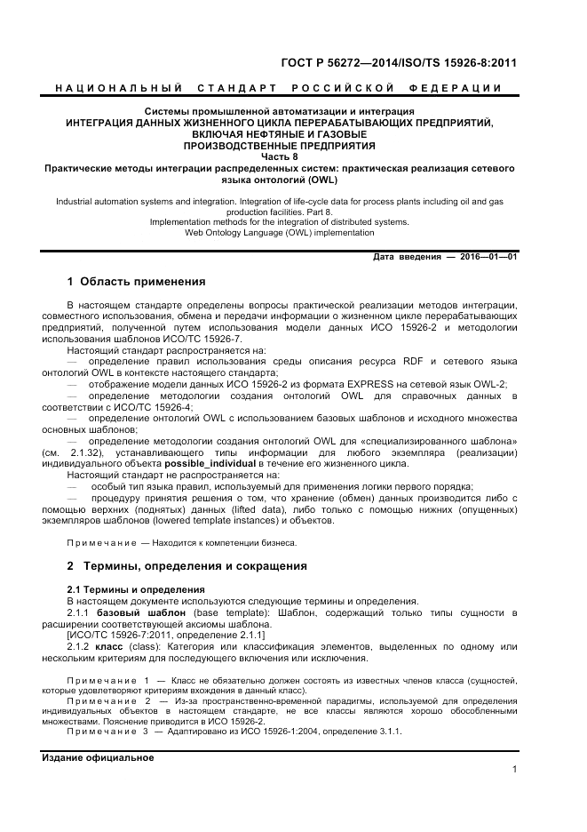 ГОСТ Р  56272-2014, страница 7