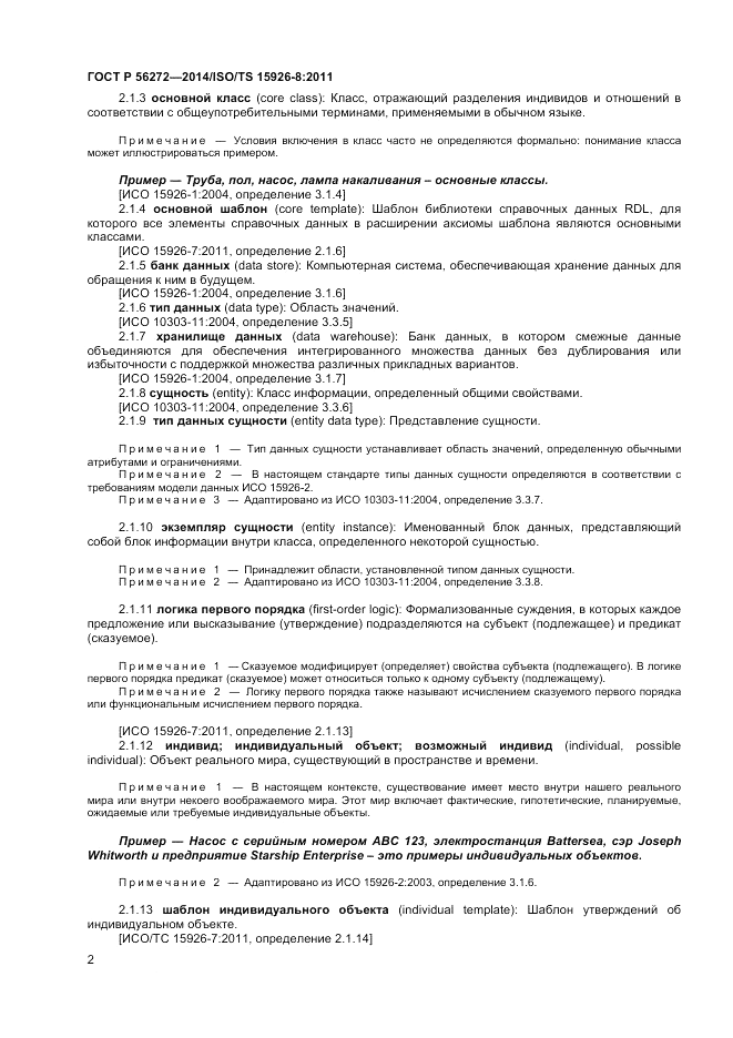 ГОСТ Р  56272-2014, страница 8