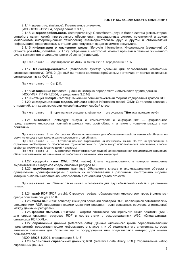 ГОСТ Р  56272-2014, страница 9