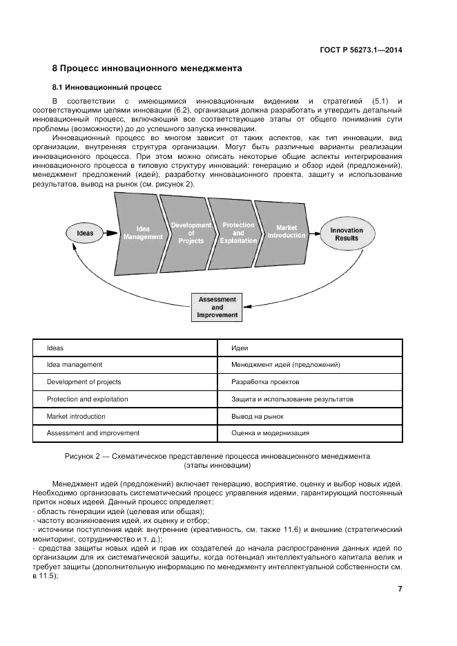 ГОСТ Р  56273.1-2014, страница 13