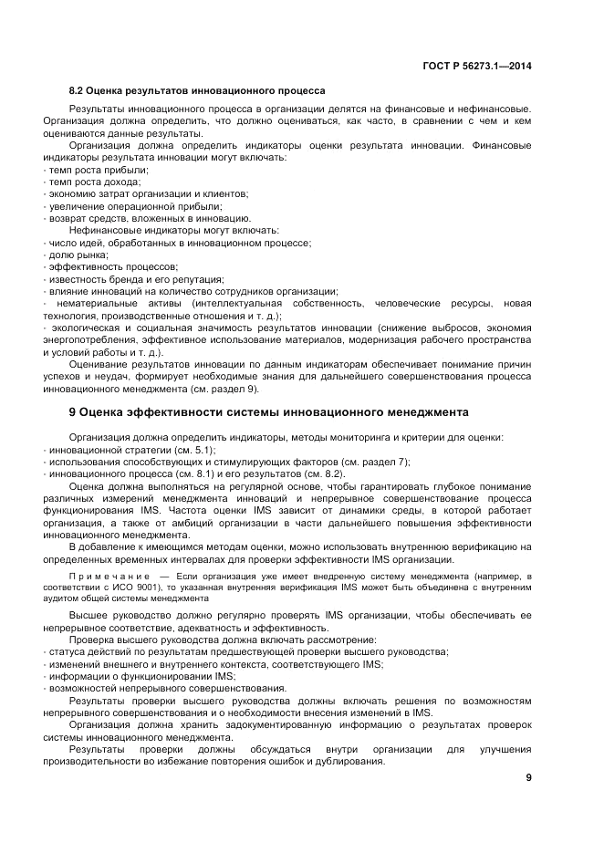 ГОСТ Р  56273.1-2014, страница 15