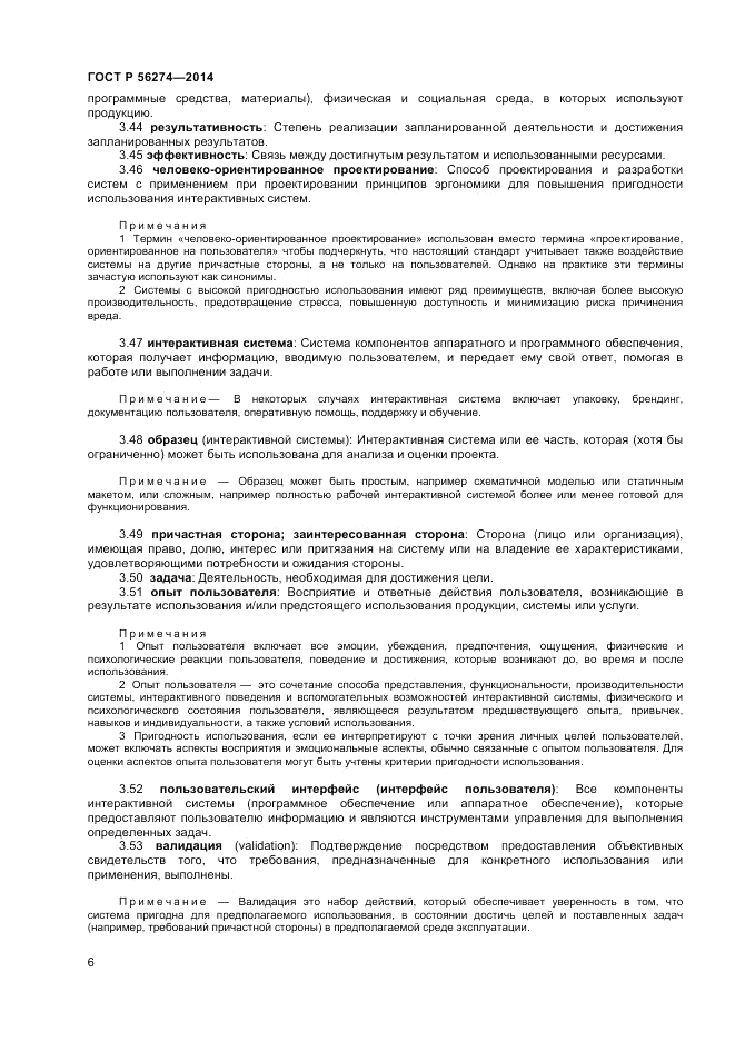 ГОСТ Р  56274-2014, страница 10
