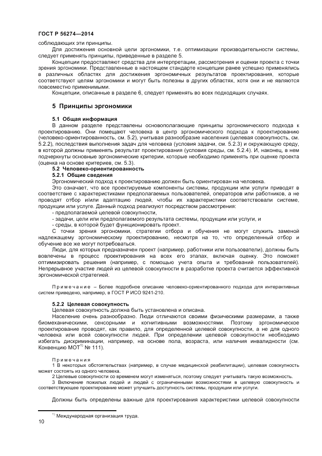 ГОСТ Р  56274-2014, страница 14