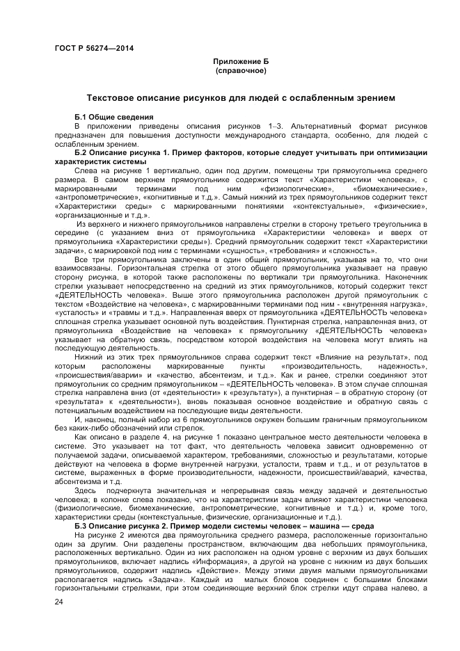 ГОСТ Р  56274-2014, страница 28