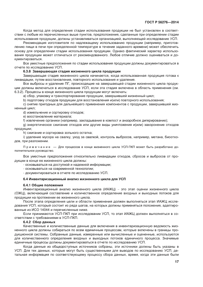 ГОСТ Р  56276-2014, страница 23