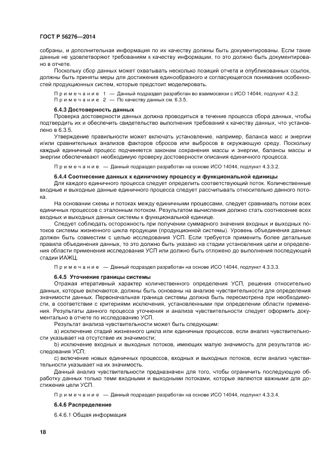ГОСТ Р  56276-2014, страница 24
